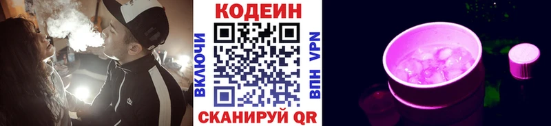 маркетплейс как зайти  Серпухов  Codein Purple Drank 